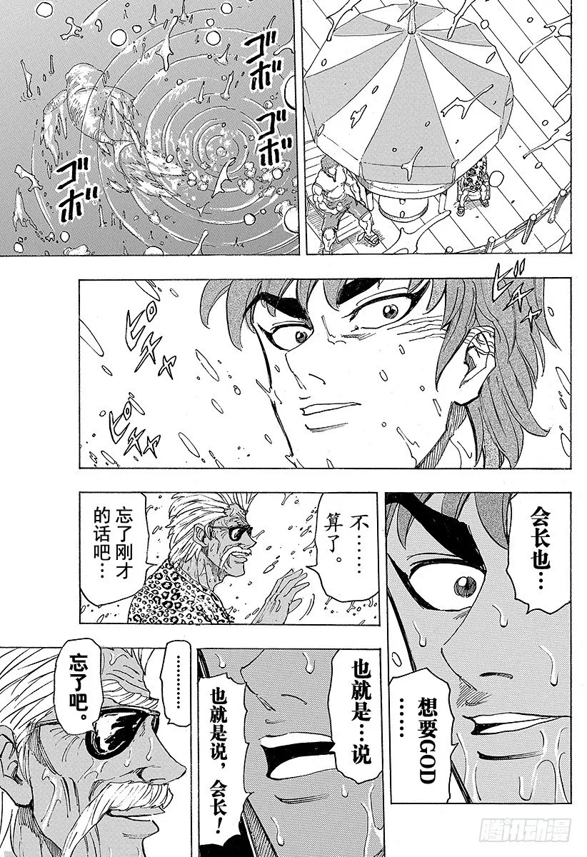 第101话 阿卡西亚的弟子们！！ 第13页