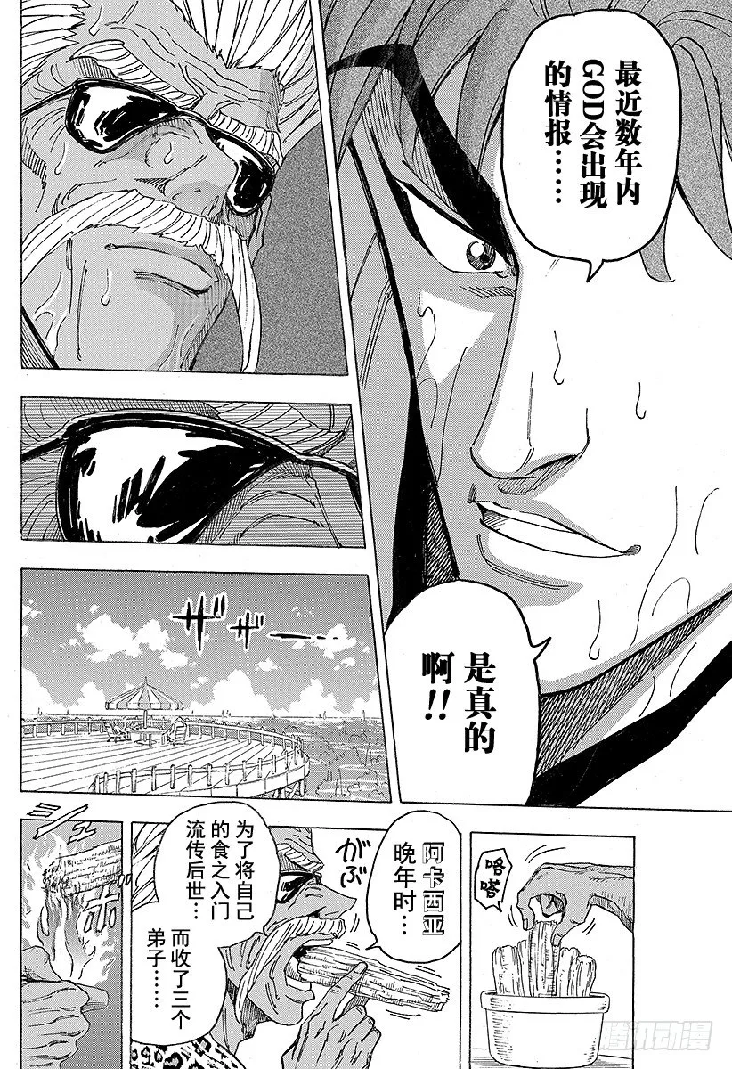 第101话 阿卡西亚的弟子们！！ 第14页
