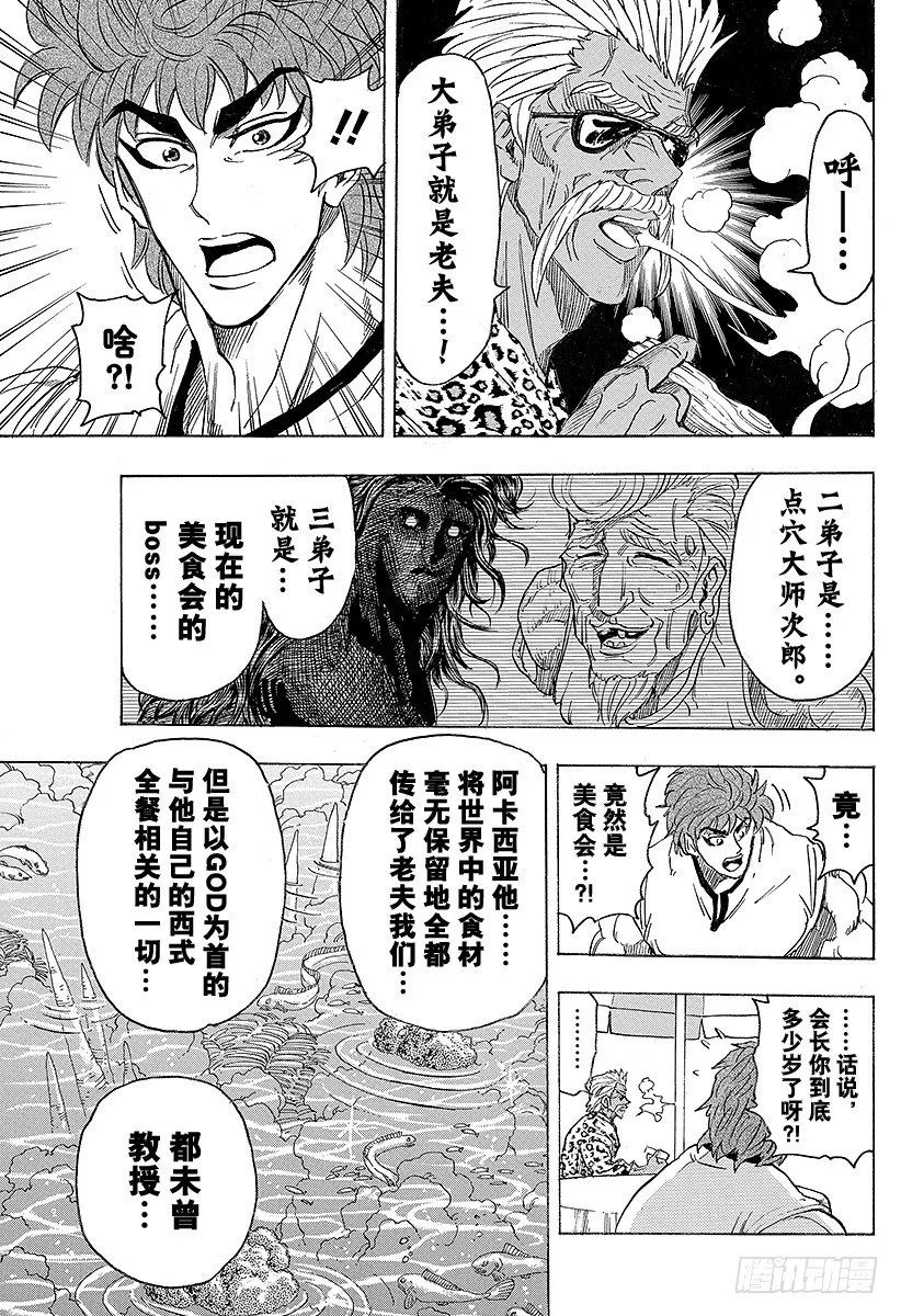 第101话 阿卡西亚的弟子们！！ 第15页