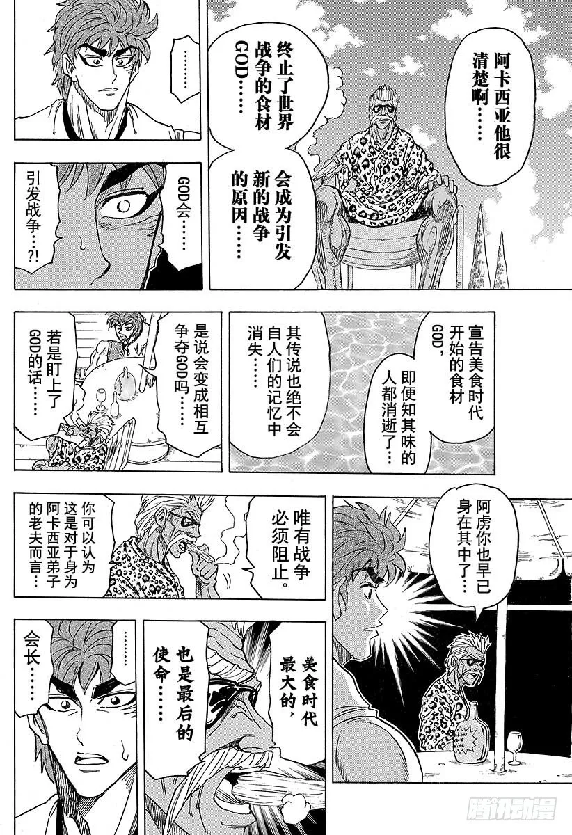 第101话 阿卡西亚的弟子们！！ 第16页