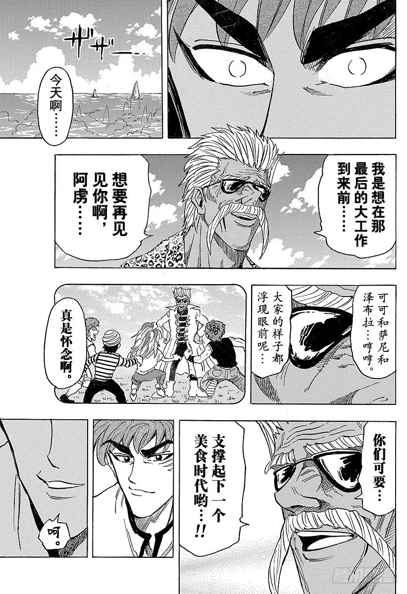 第101话 阿卡西亚的弟子们！！ 第17页