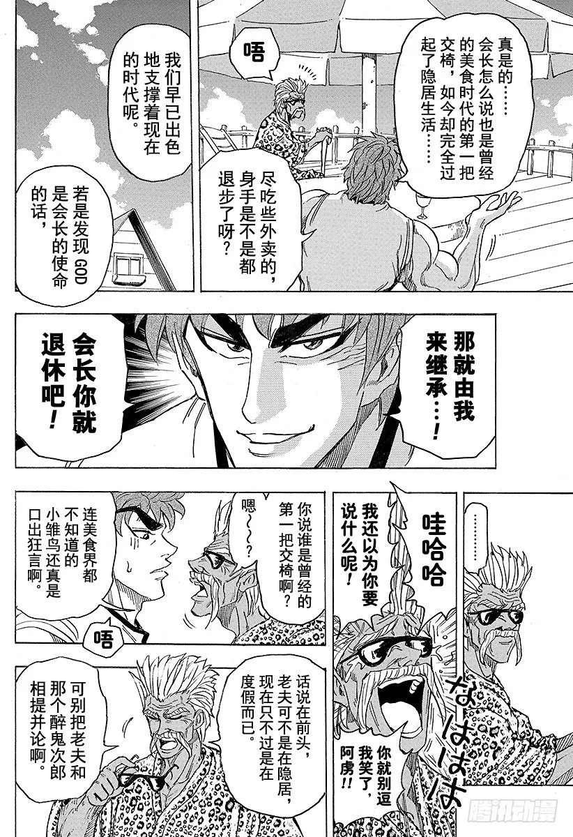 第101话 阿卡西亚的弟子们！！ 第18页