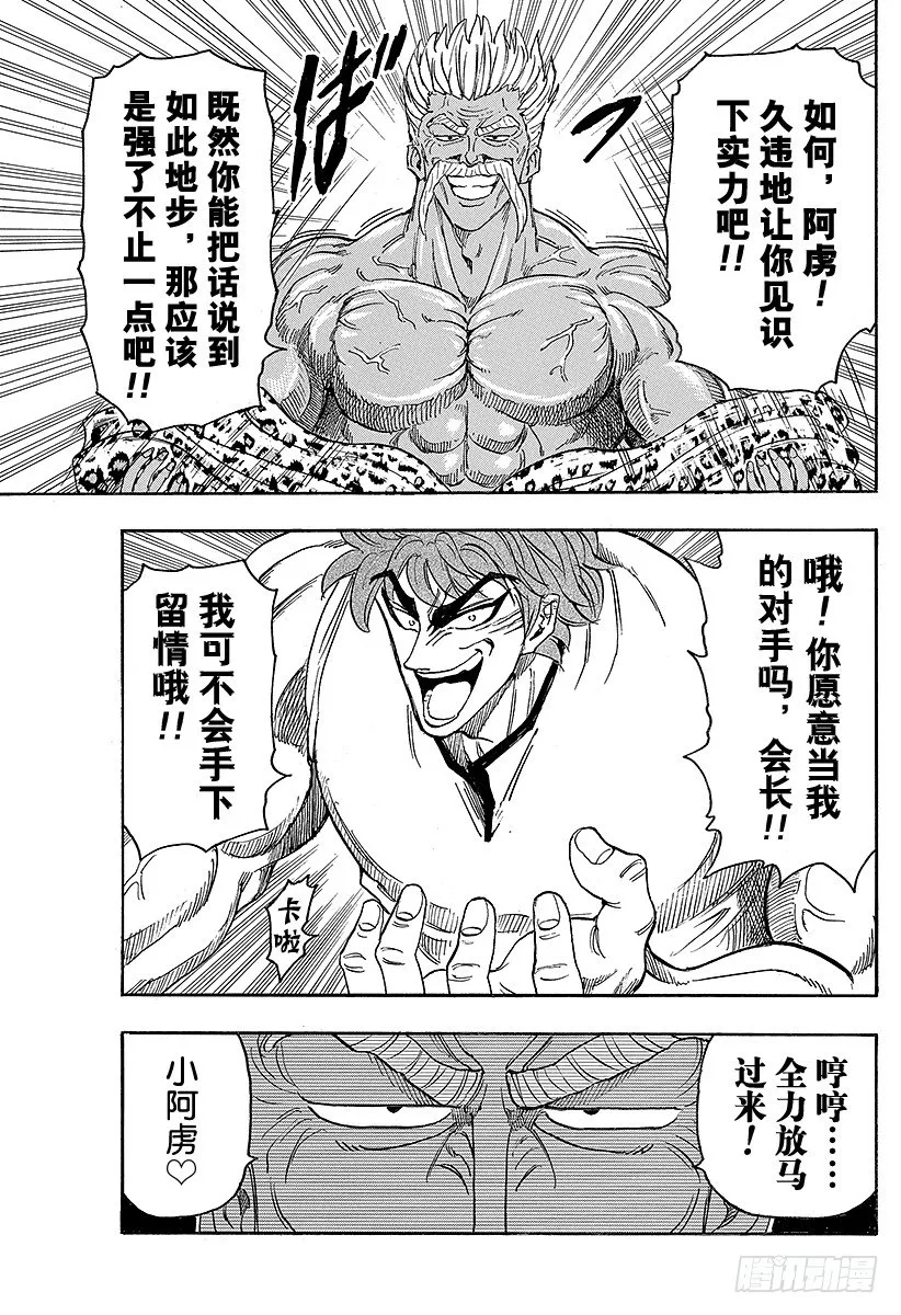 第101话 阿卡西亚的弟子们！！ 第19页