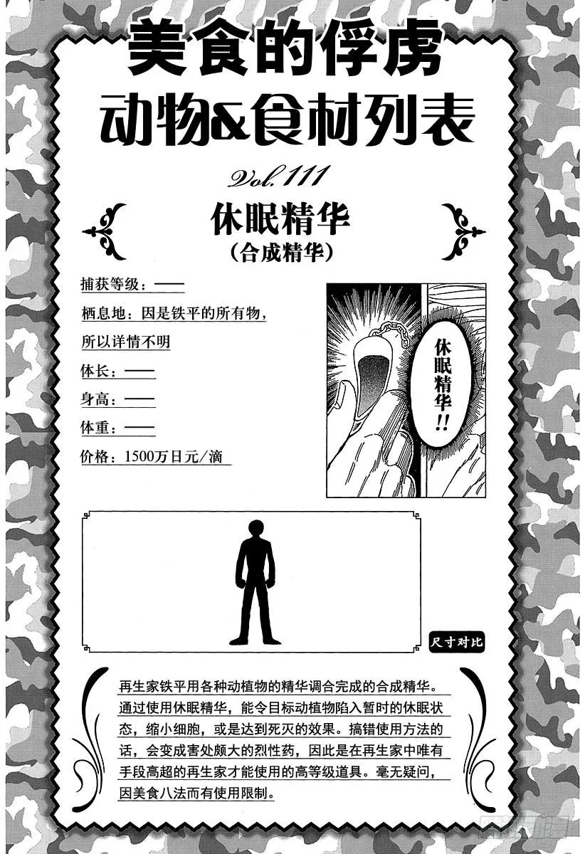 第101话 阿卡西亚的弟子们！！ 第20页