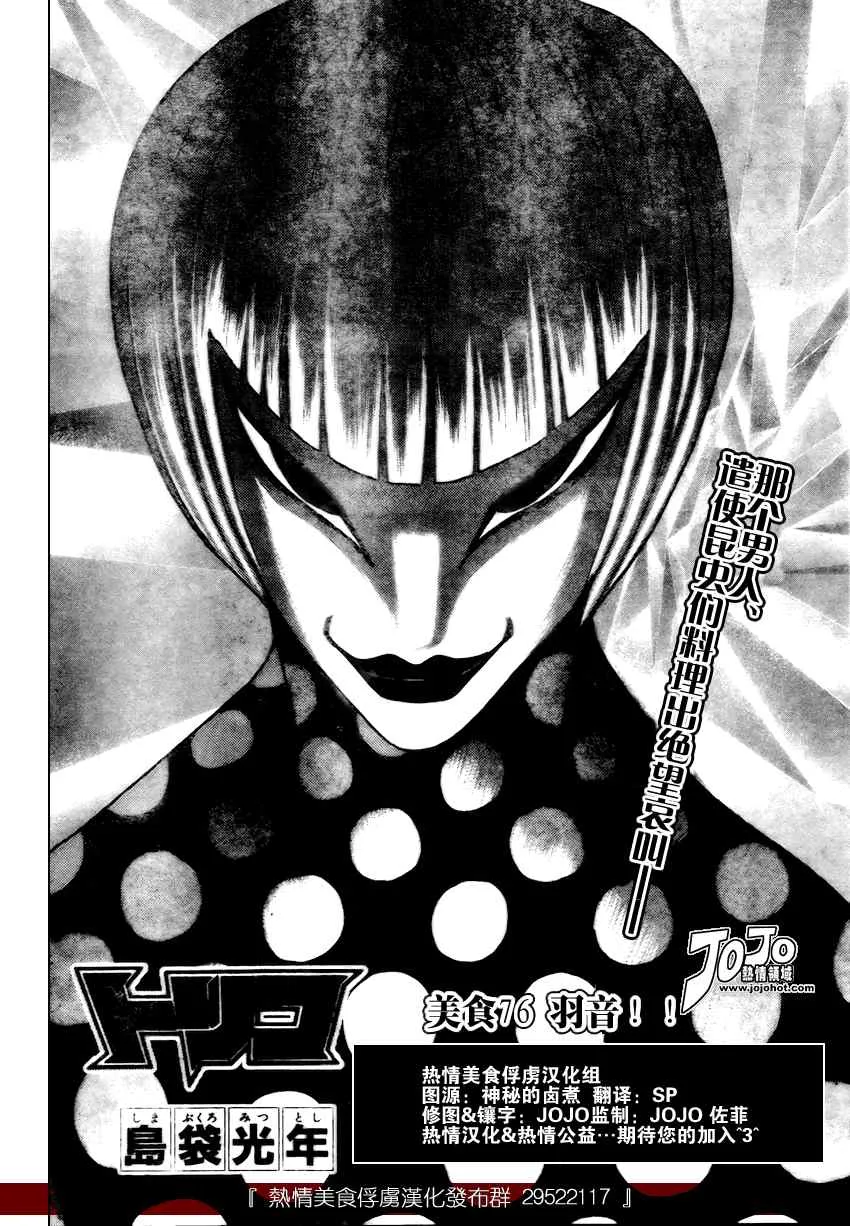 第76话 第2页