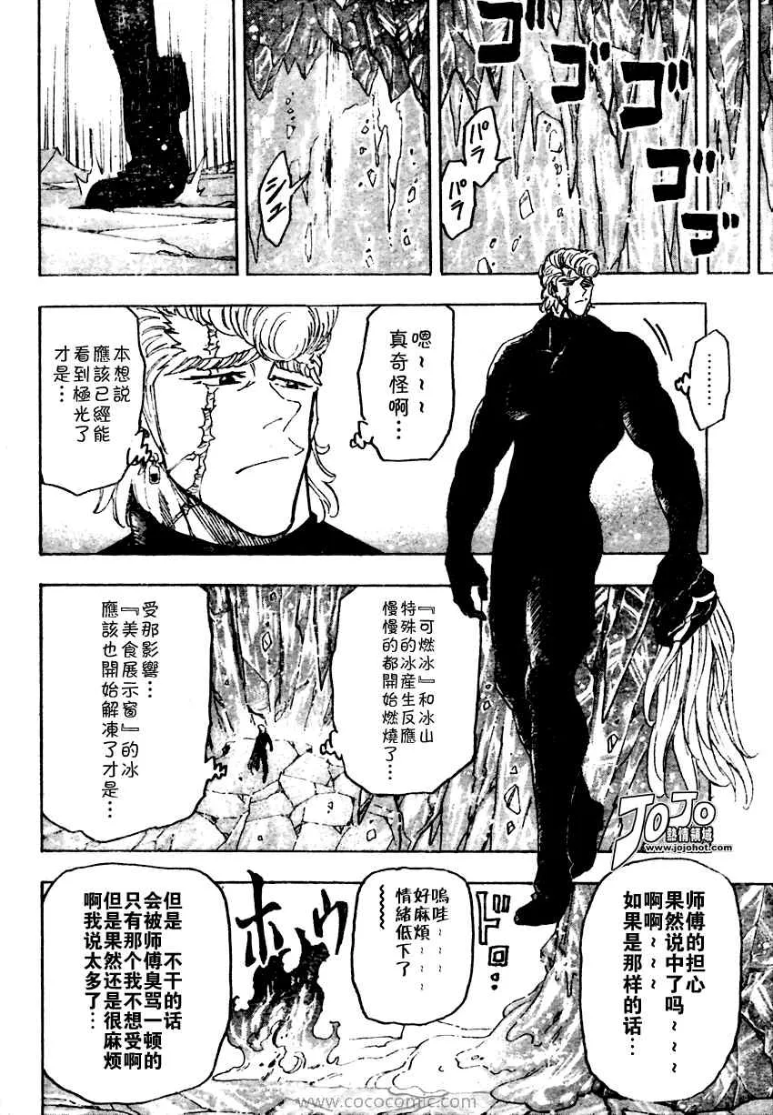第76话 第14页