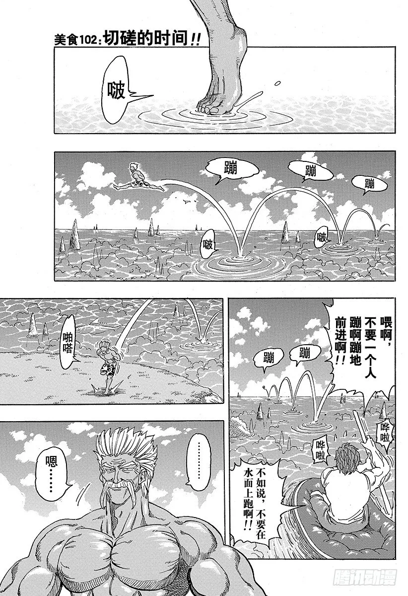 第102话 切磋的时间！！ 第1页