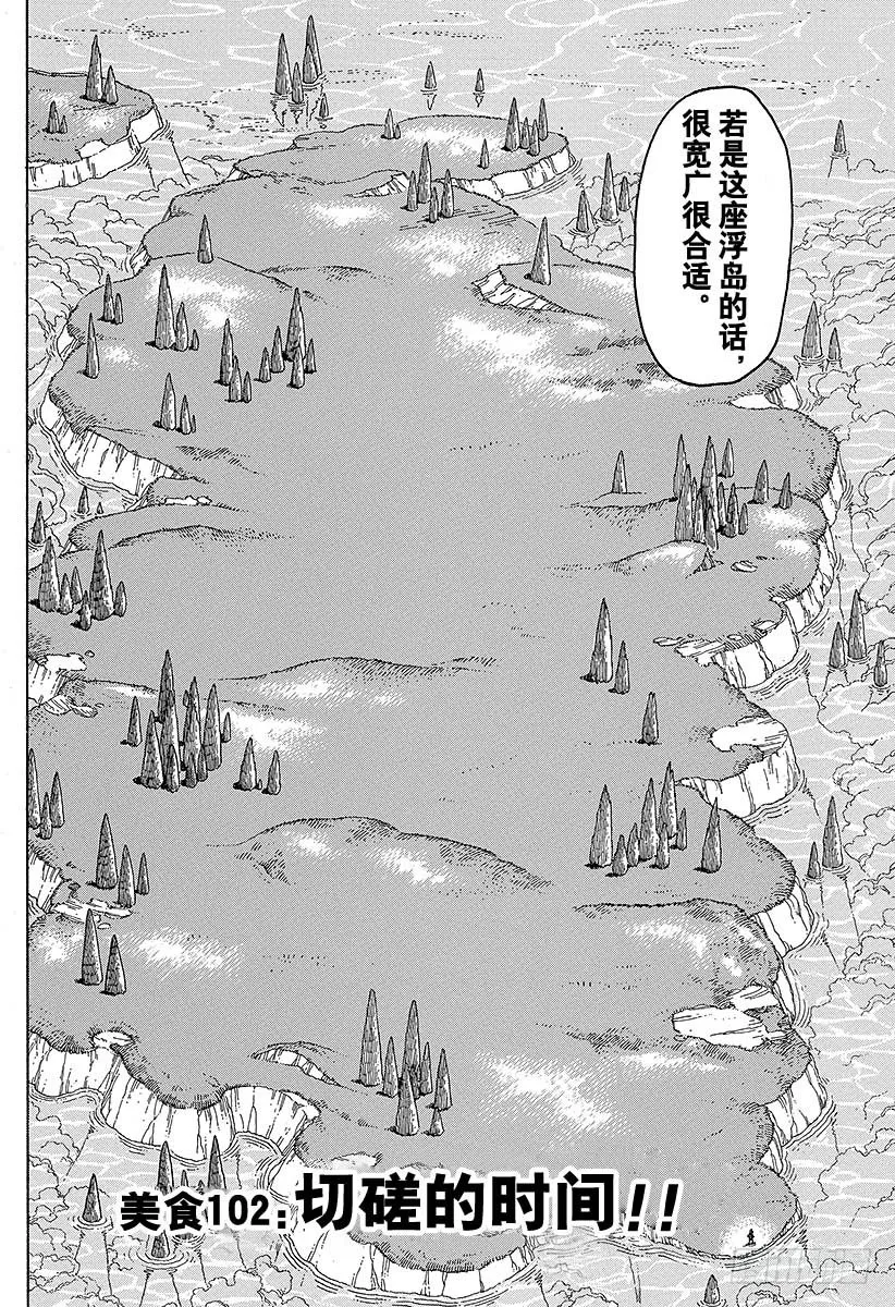 第102话 切磋的时间！！ 第2页