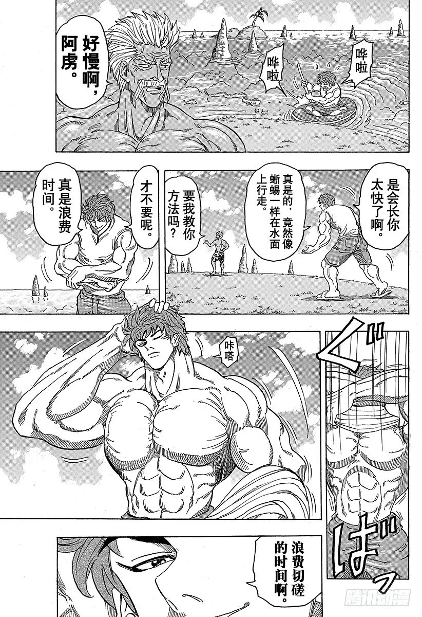 第102话 切磋的时间！！ 第3页