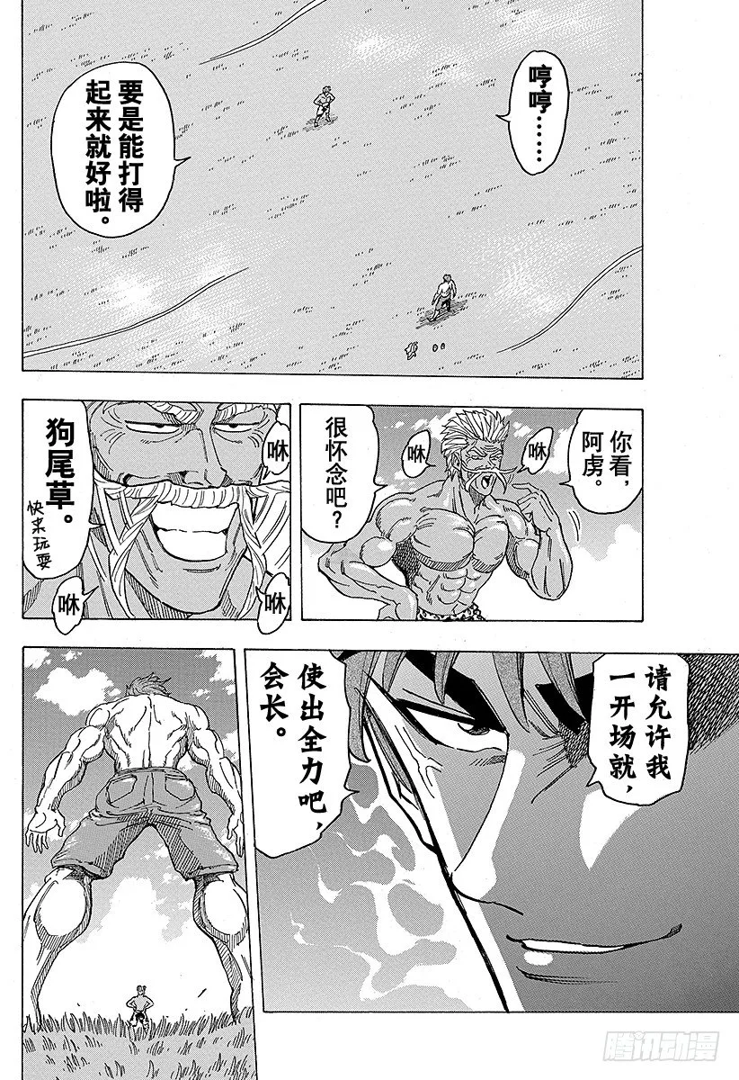 第102话 切磋的时间！！ 第4页