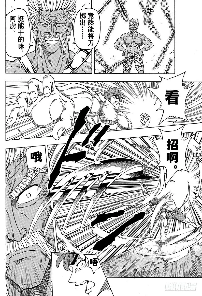 第102话 切磋的时间！！ 第6页