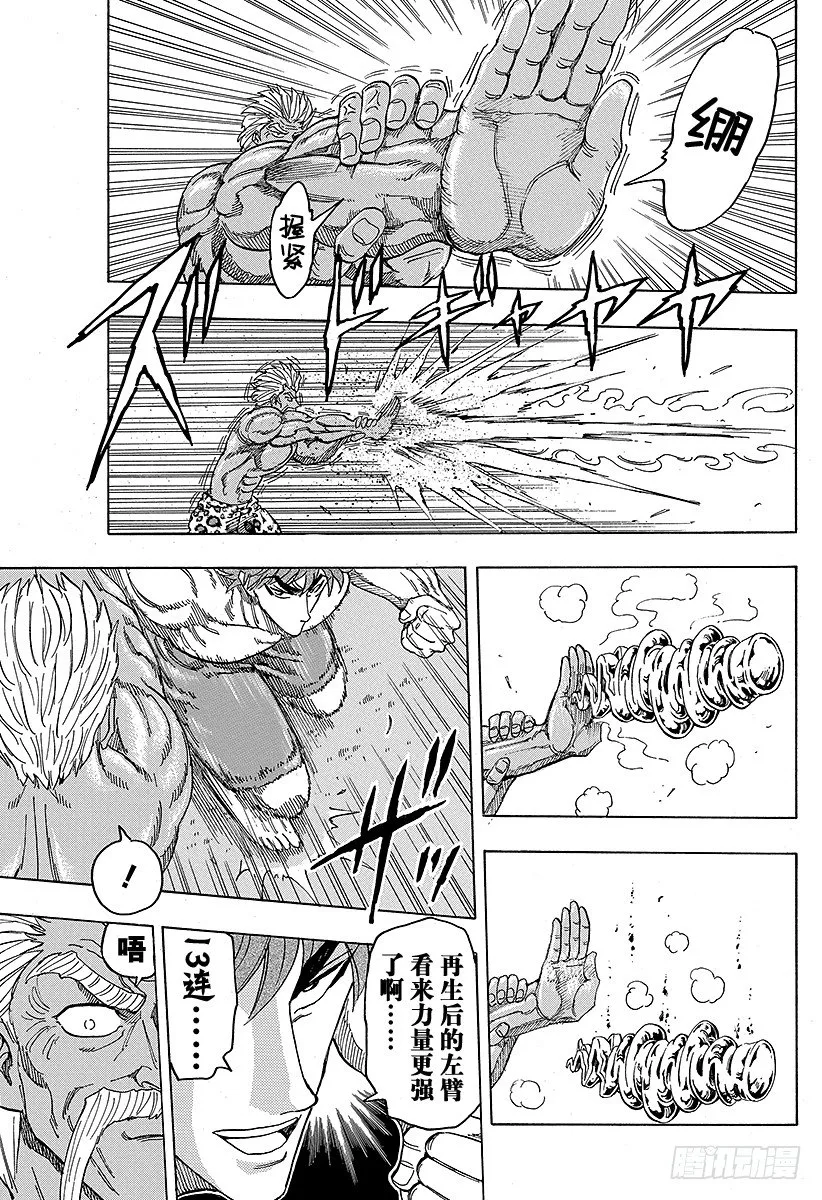 第102话 切磋的时间！！ 第7页