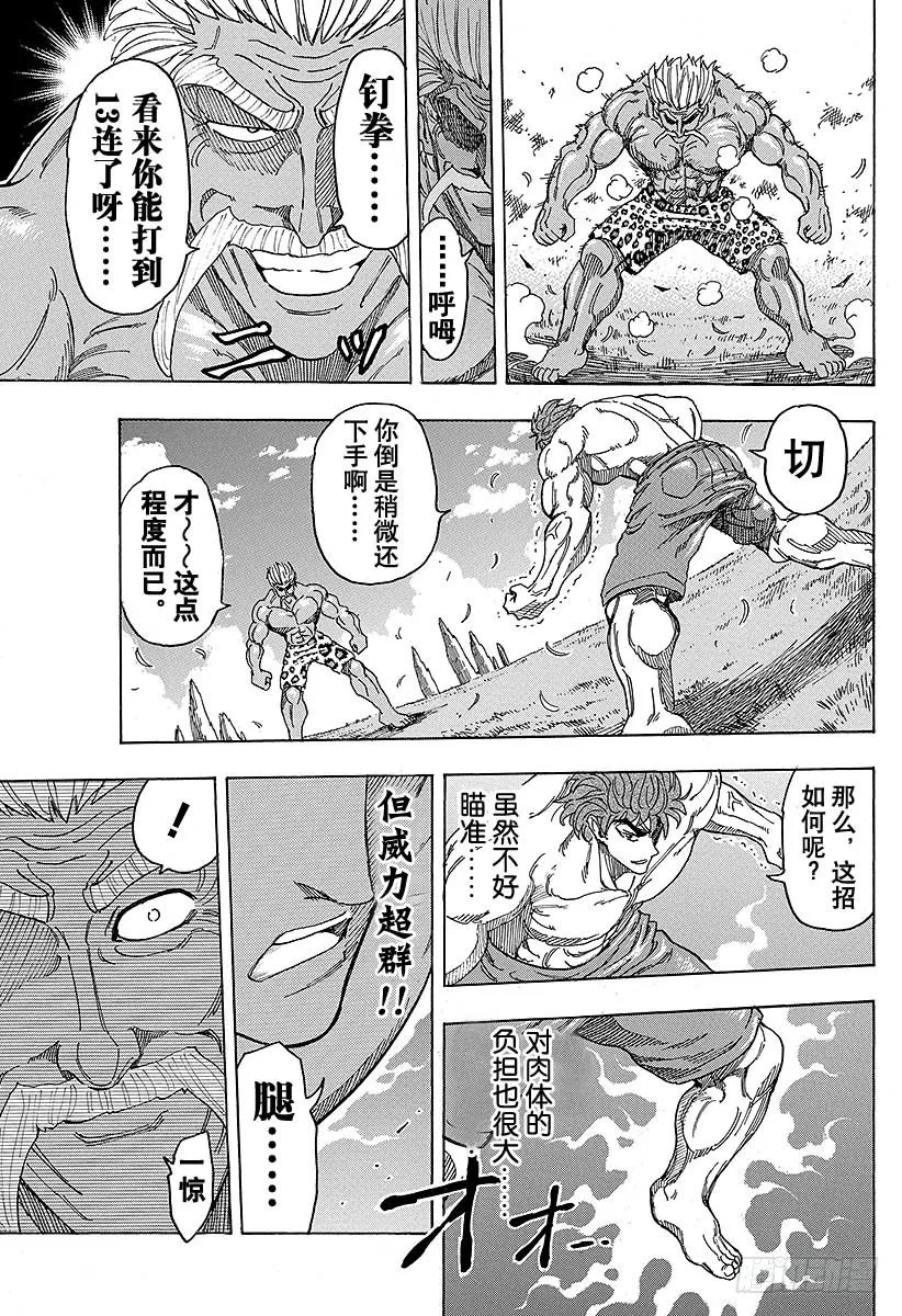 第102话 切磋的时间！！ 第9页