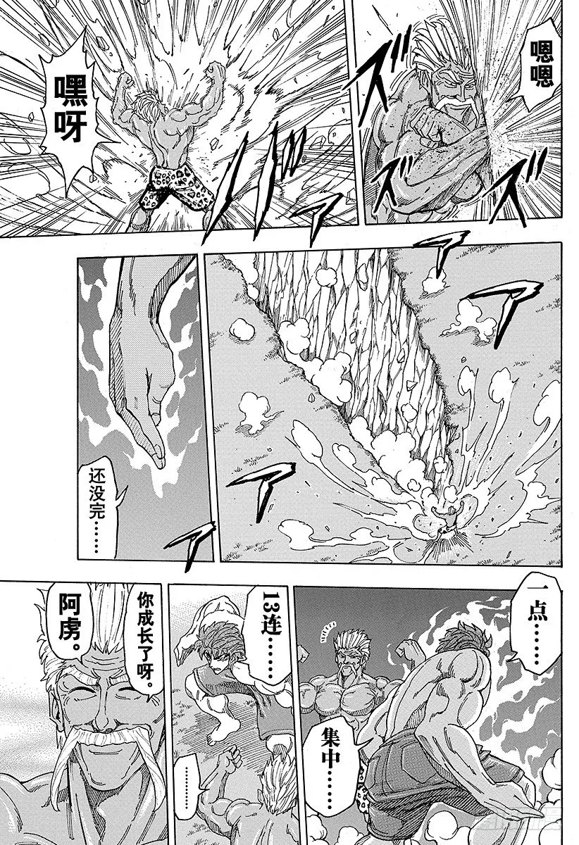 第102话 切磋的时间！！ 第13页
