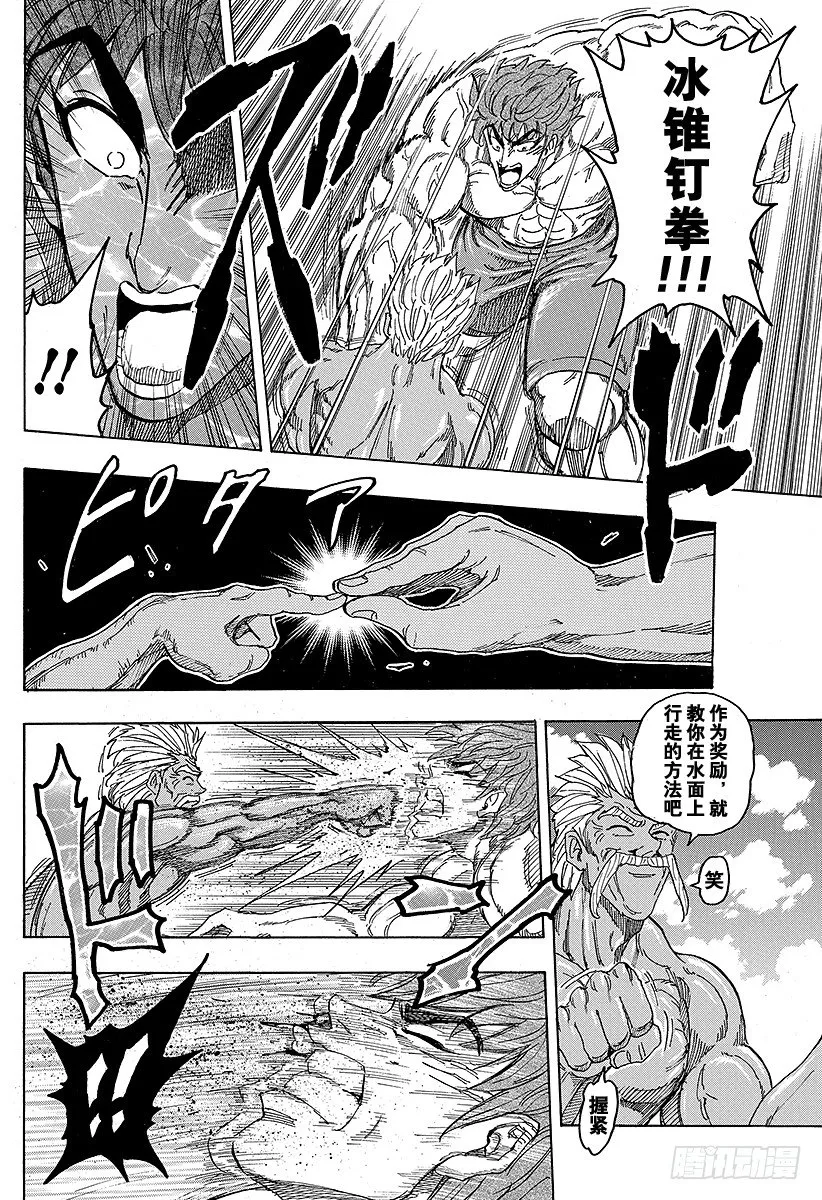 第102话 切磋的时间！！ 第14页