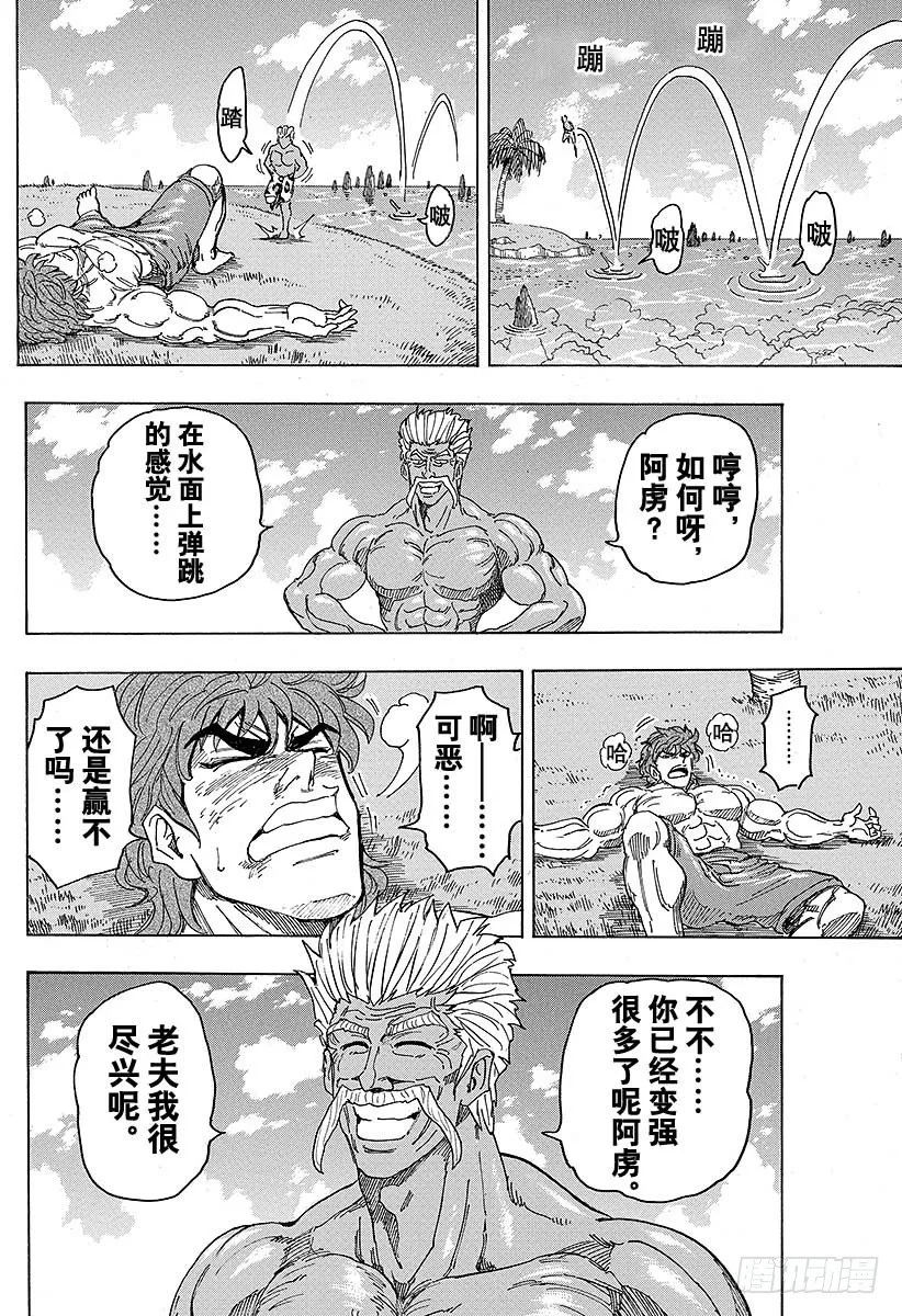 第102话 切磋的时间！！ 第16页