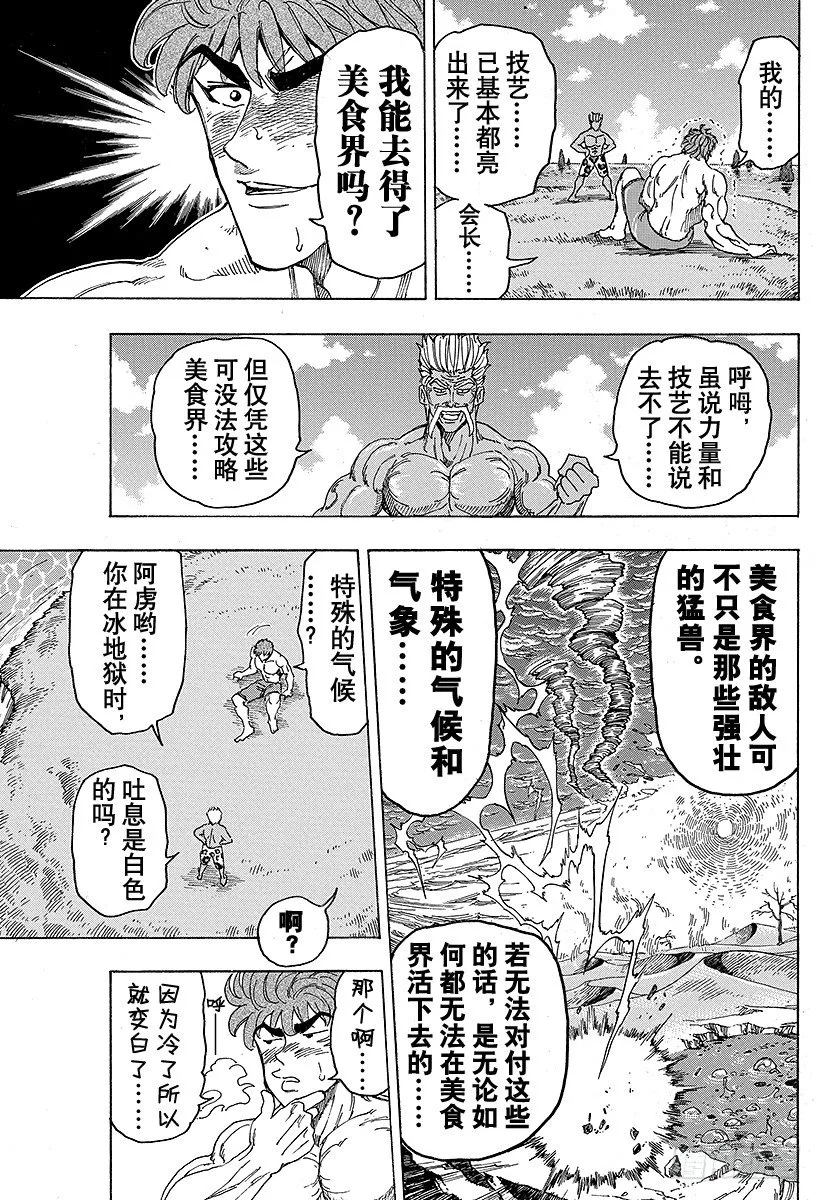 第102话 切磋的时间！！ 第17页