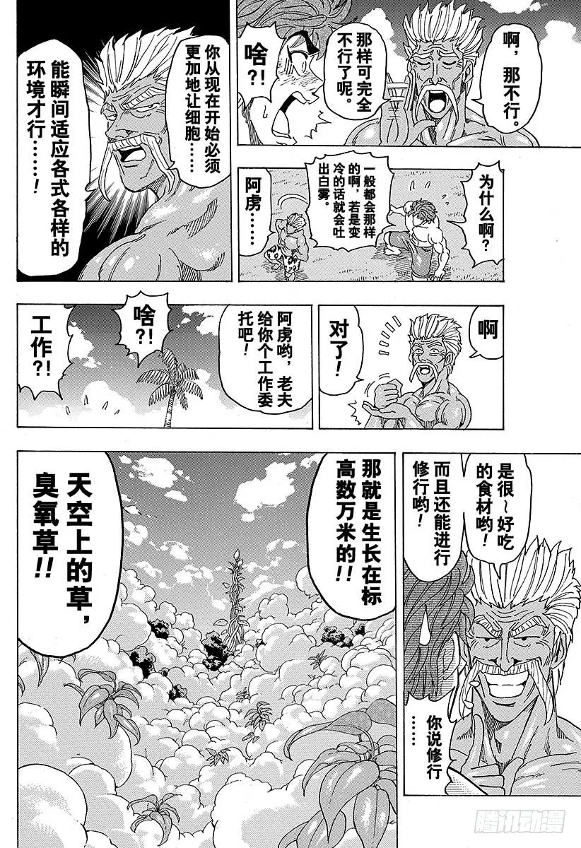 第102话 切磋的时间！！ 第18页