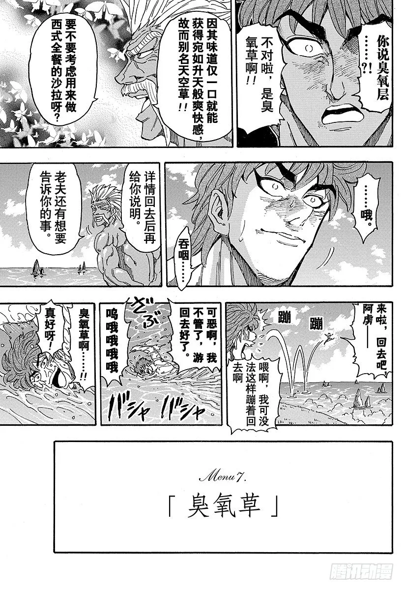 第102话 切磋的时间！！ 第19页