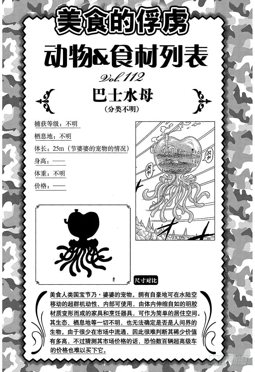 第102话 切磋的时间！！ 第20页