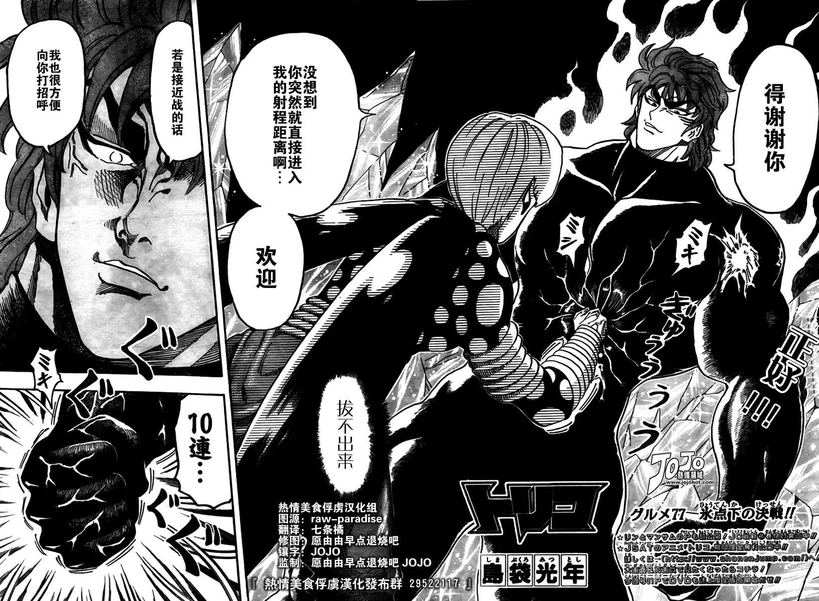 第77话 第2页