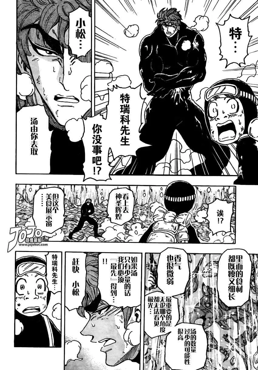第77话 第8页
