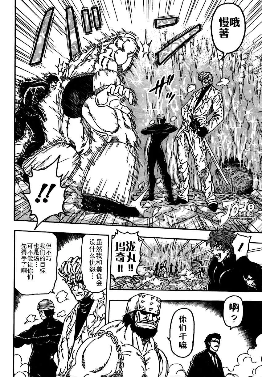 第77话 第10页