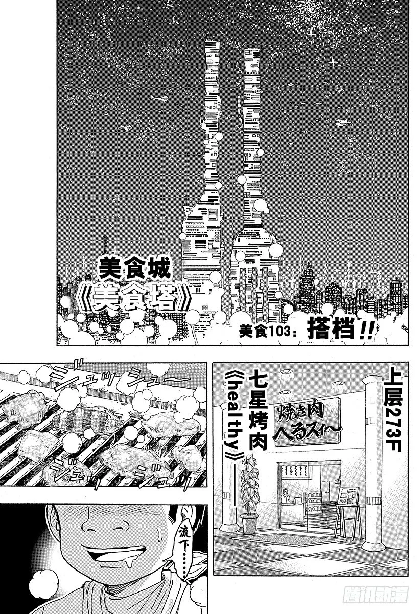 第103话 搭档！！ 第1页