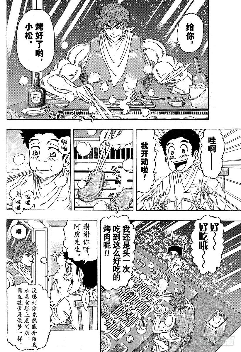 第103话 搭档！！ 第2页