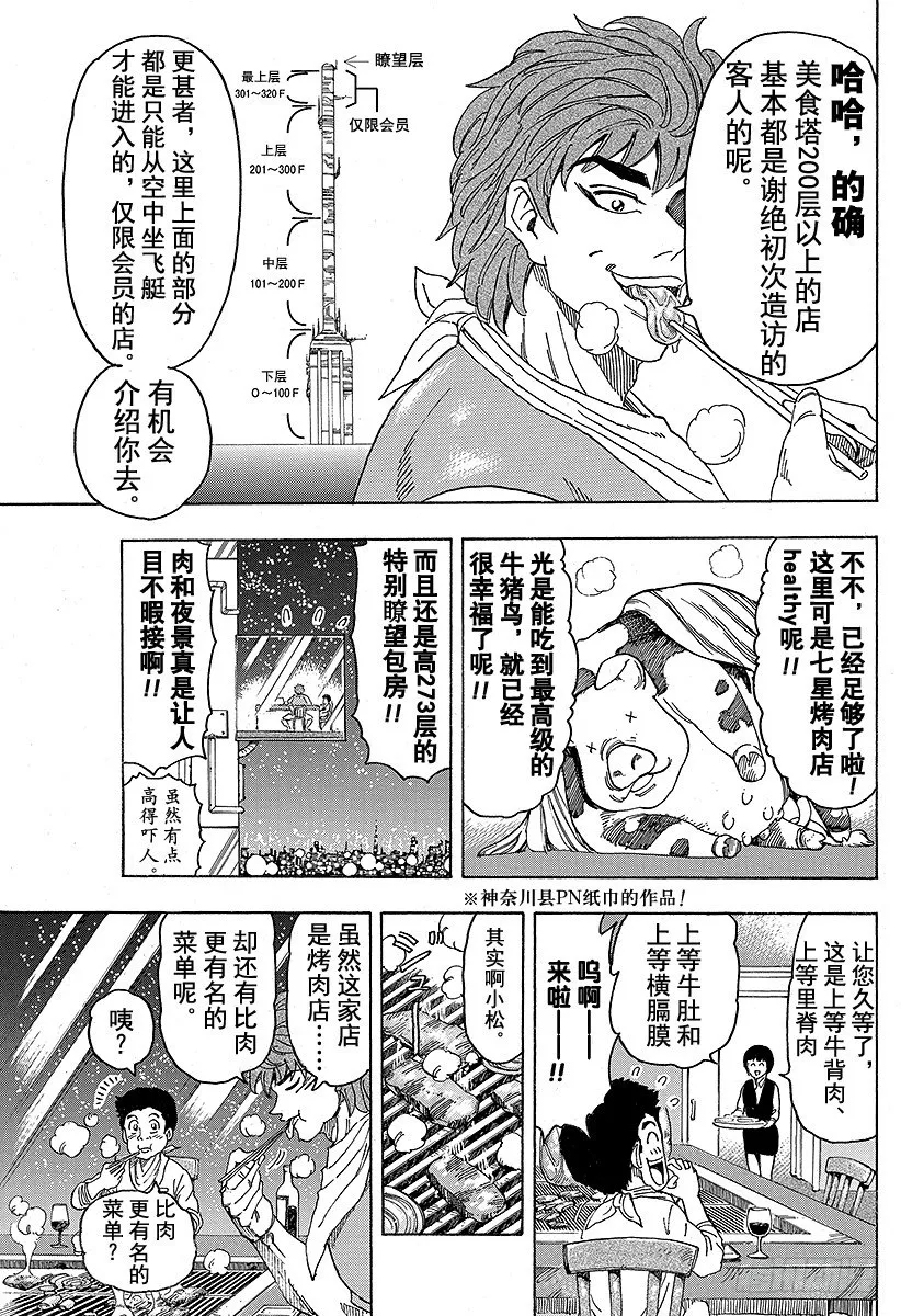 第103话 搭档！！ 第3页