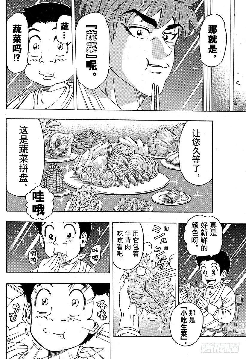 第103话 搭档！！ 第4页