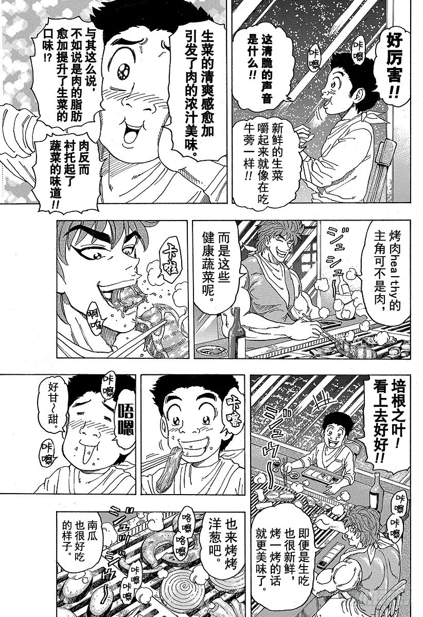 第103话 搭档！！ 第5页