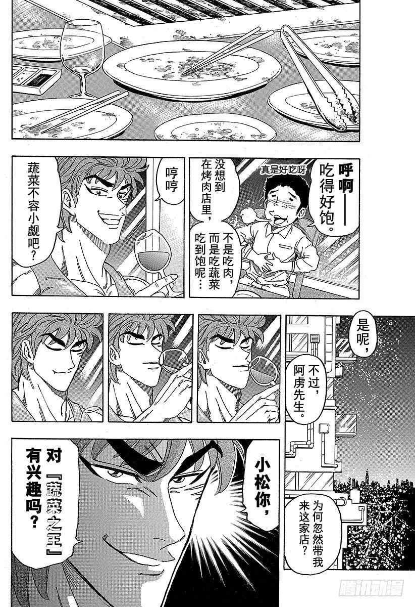第103话 搭档！！ 第6页