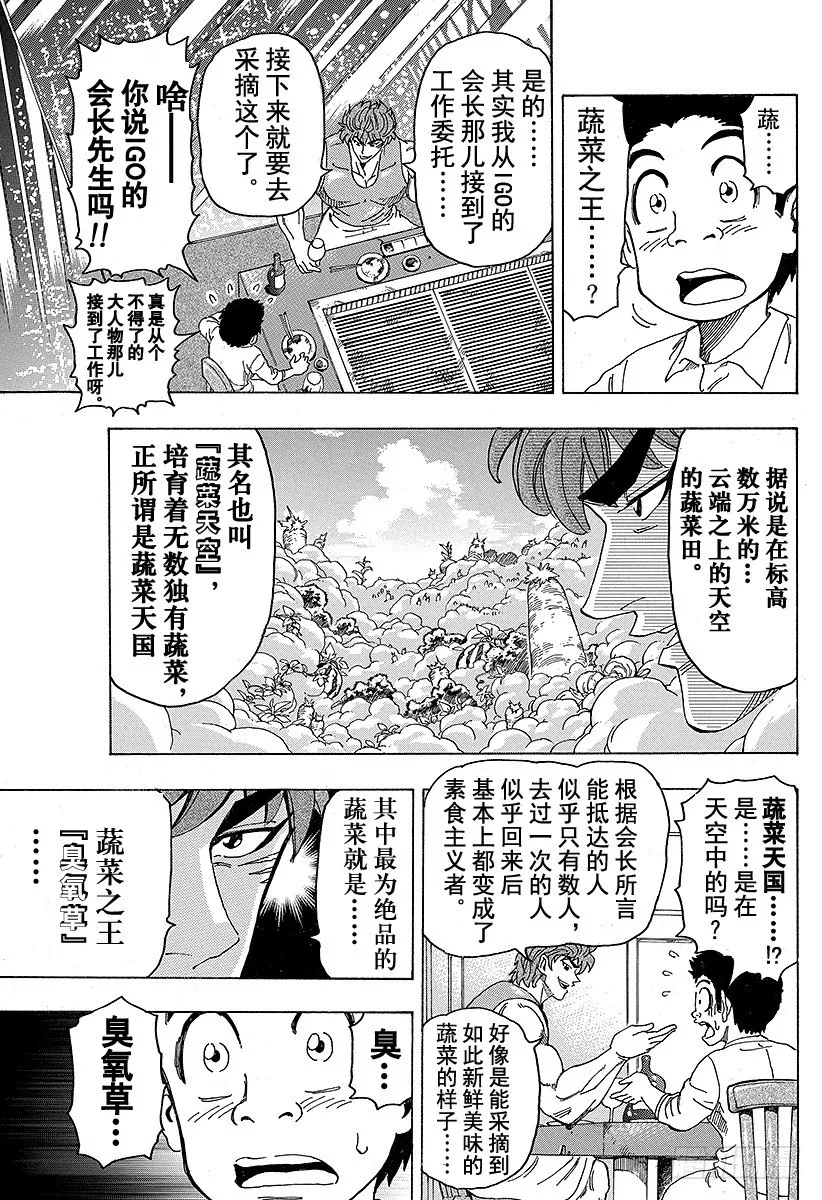 第103话 搭档！！ 第7页