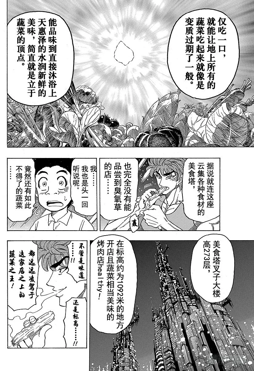 第103话 搭档！！ 第8页