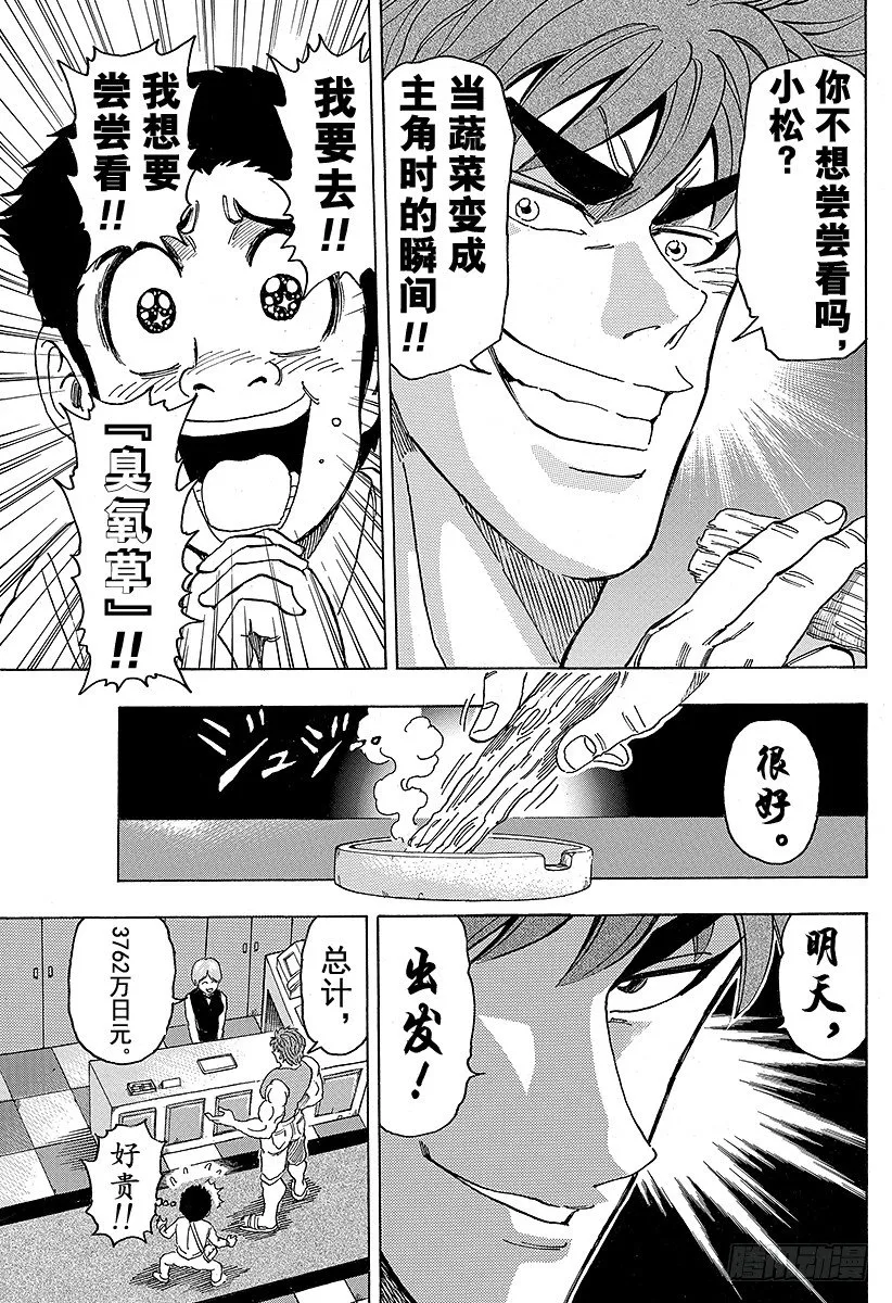 第103话 搭档！！ 第9页