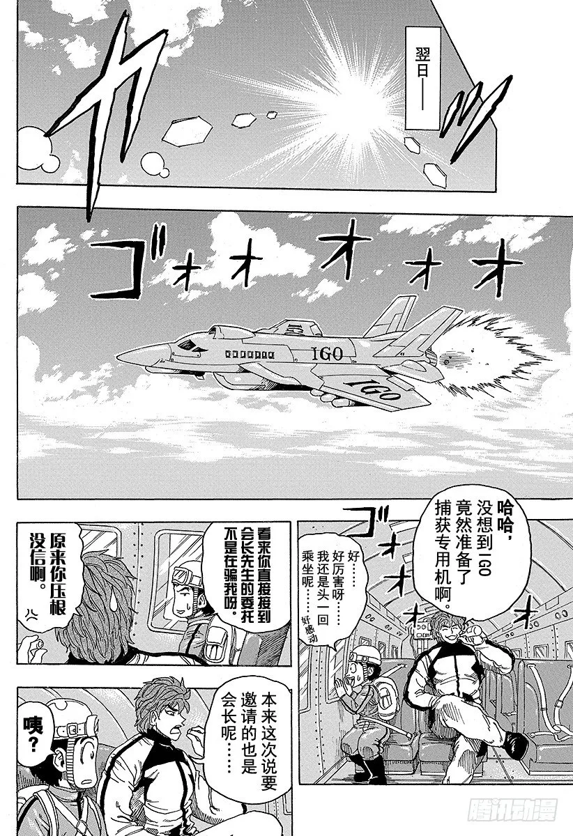 第103话 搭档！！ 第10页