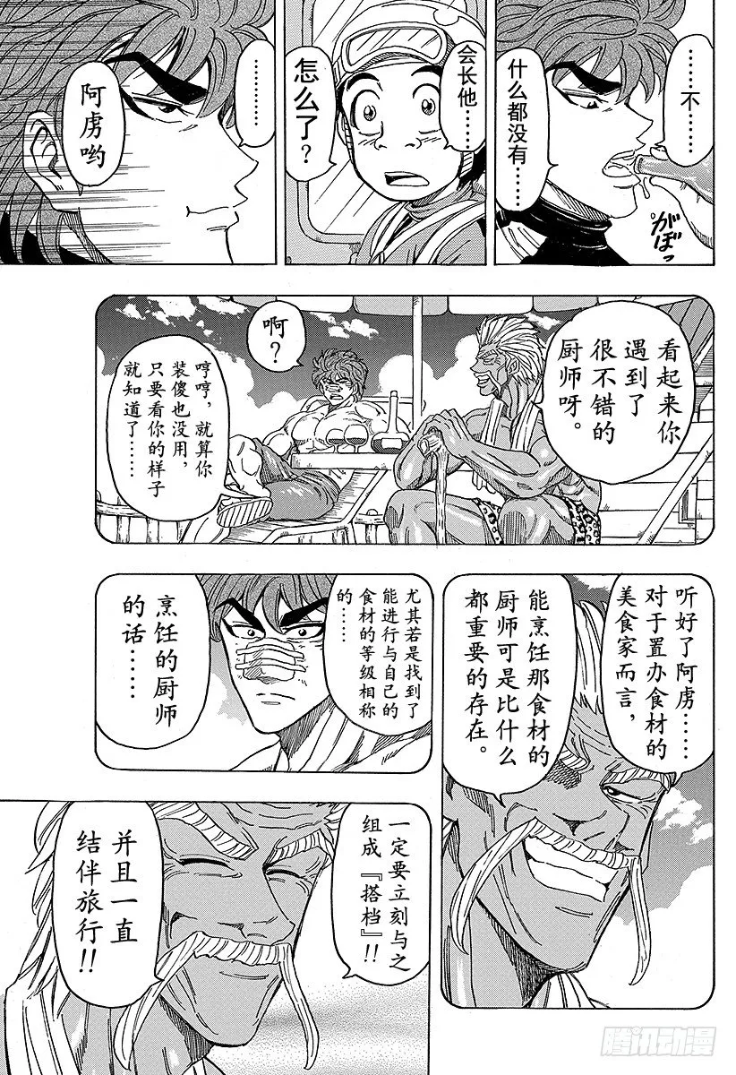 第103话 搭档！！ 第11页