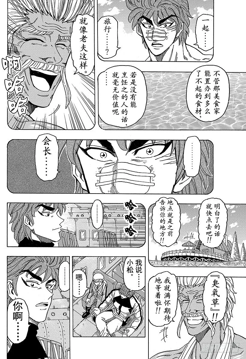 第103话 搭档！！ 第12页