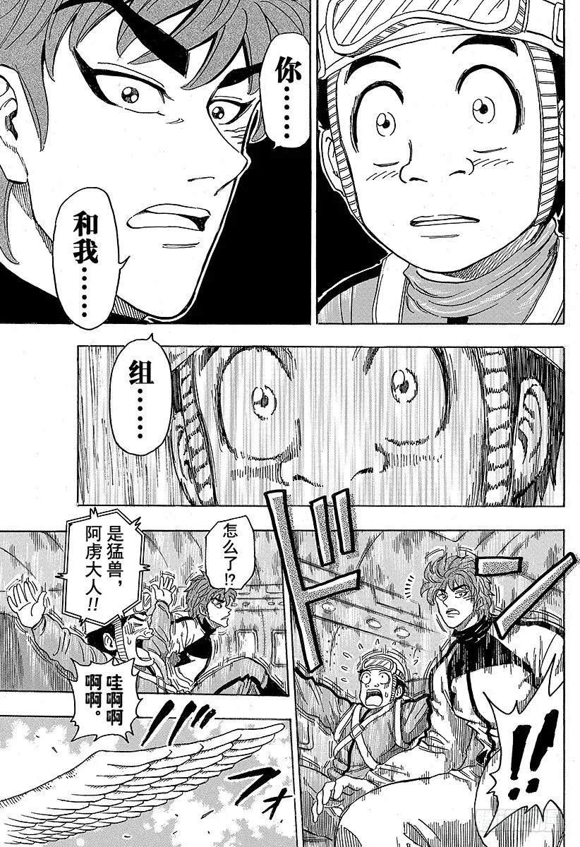 第103话 搭档！！ 第13页