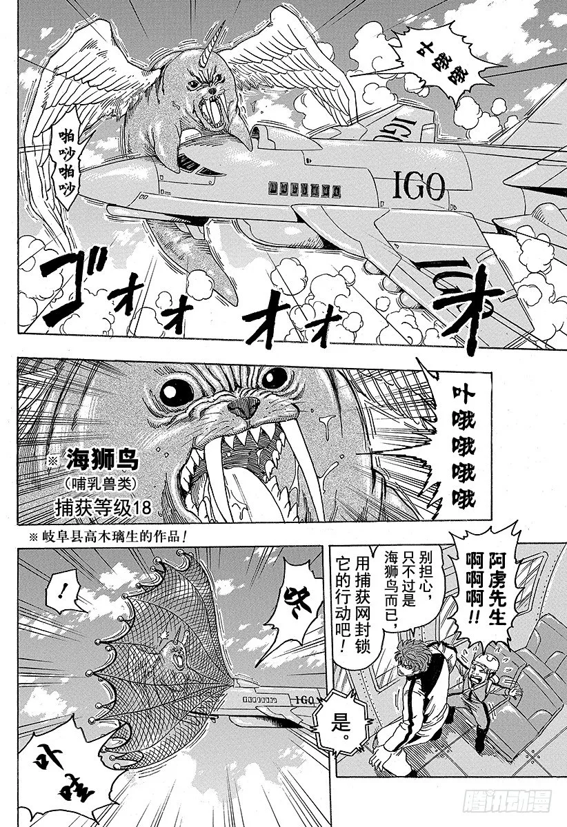 第103话 搭档！！ 第14页