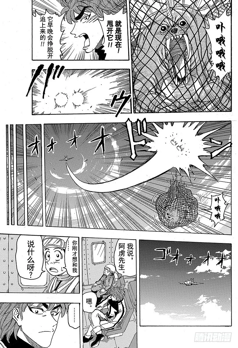 第103话 搭档！！ 第15页