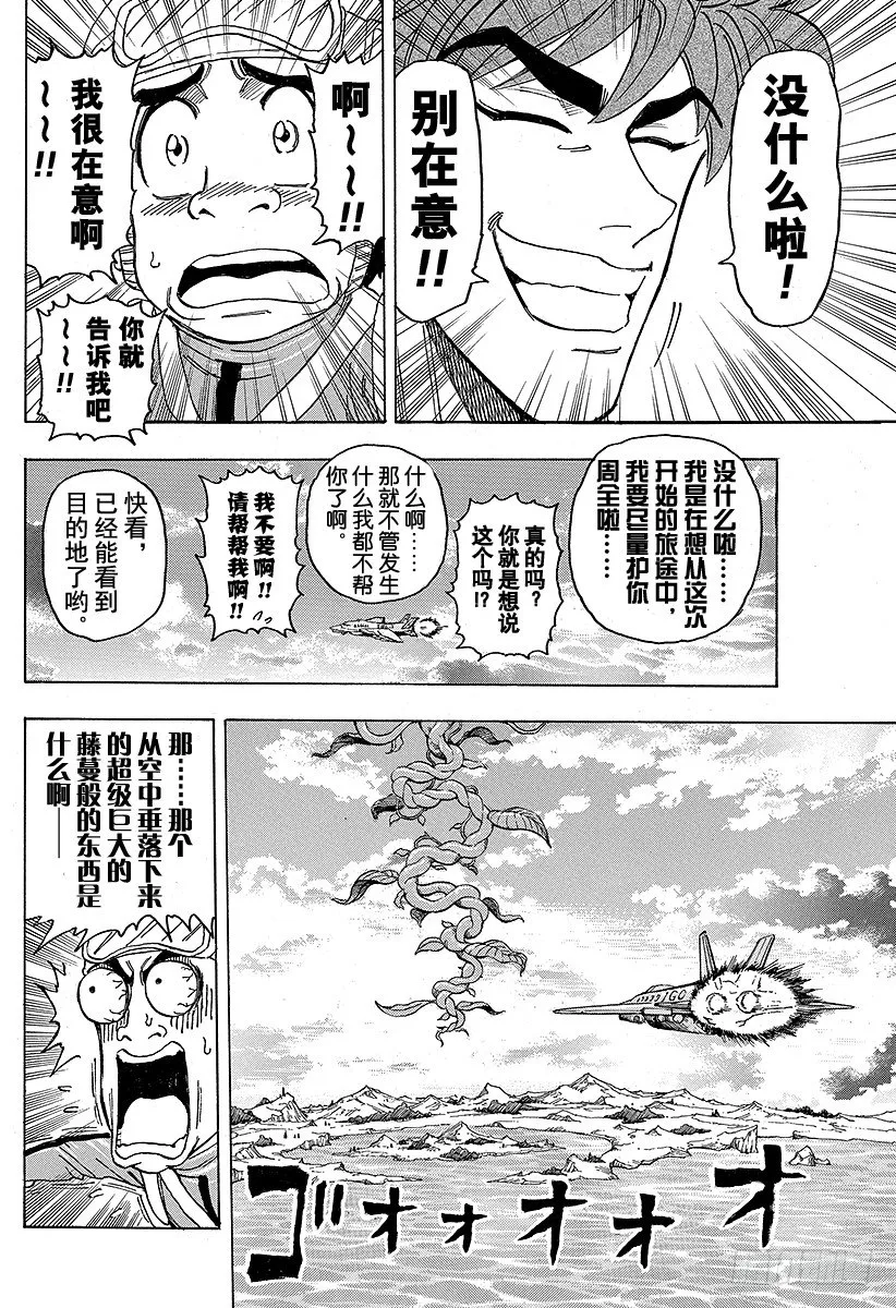 第103话 搭档！！ 第16页