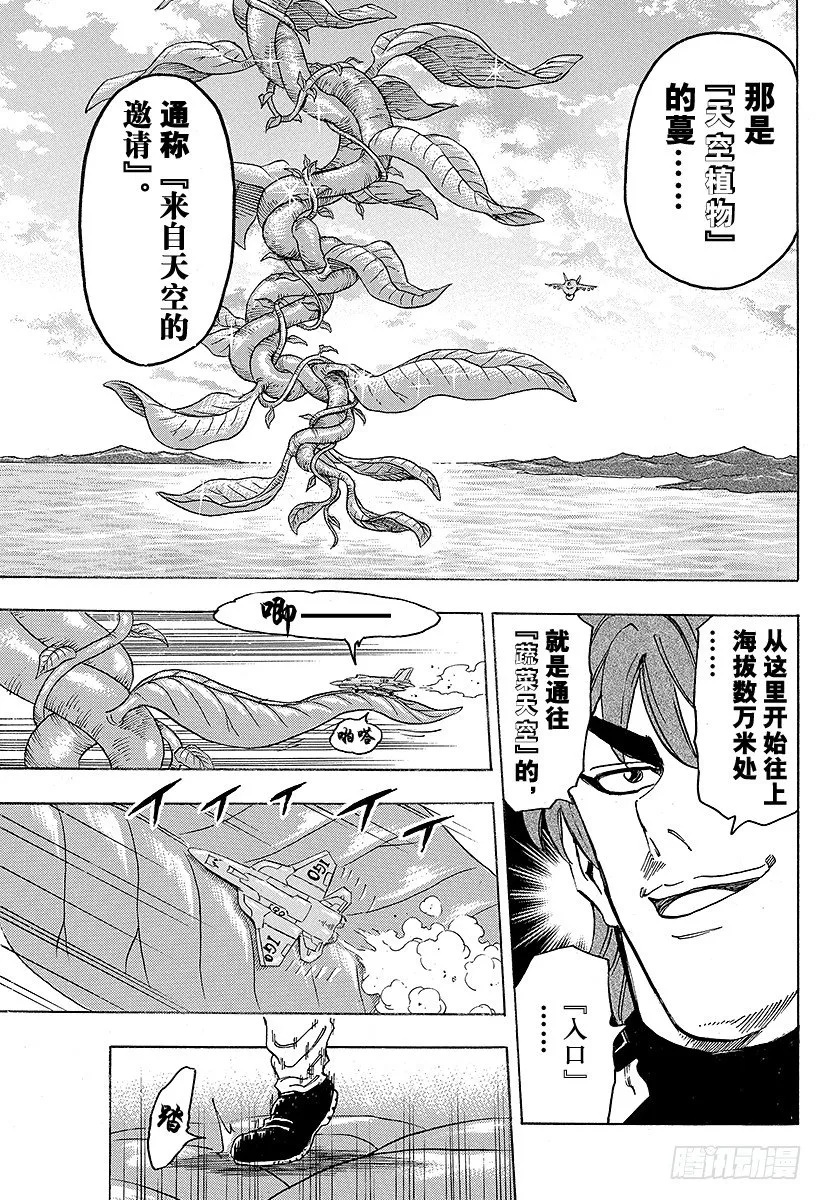 第103话 搭档！！ 第17页