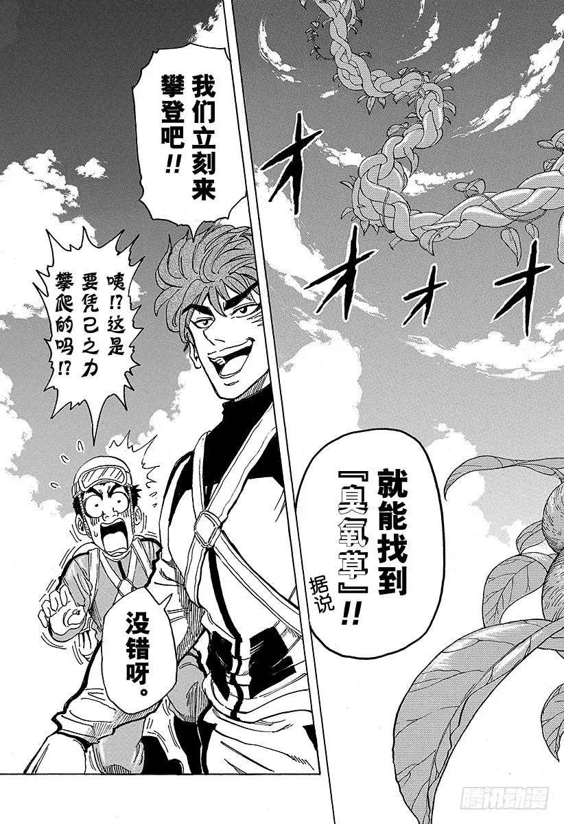 第103话 搭档！！ 第19页