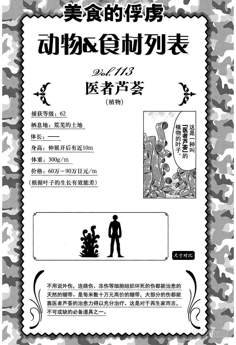 第103话 搭档！！ 第20页