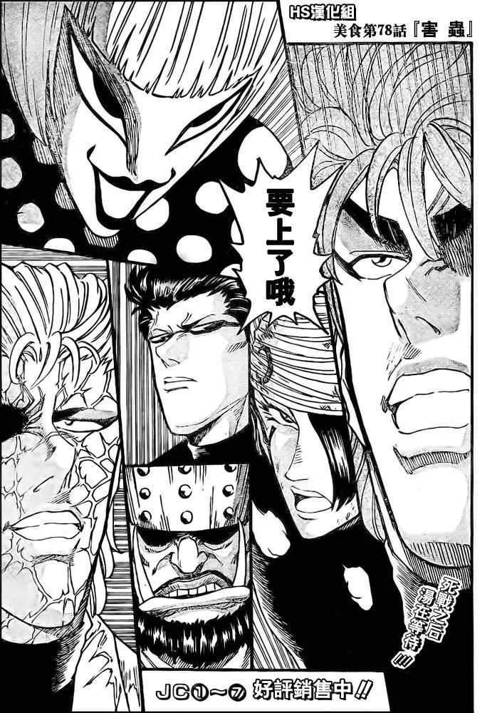 第78话 第1页