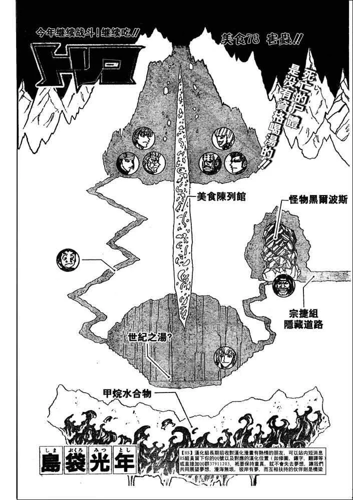 第78话 第2页