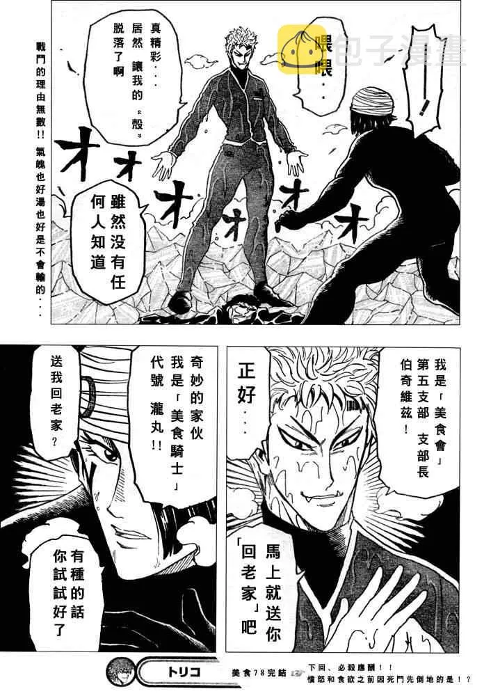 第78话 第19页