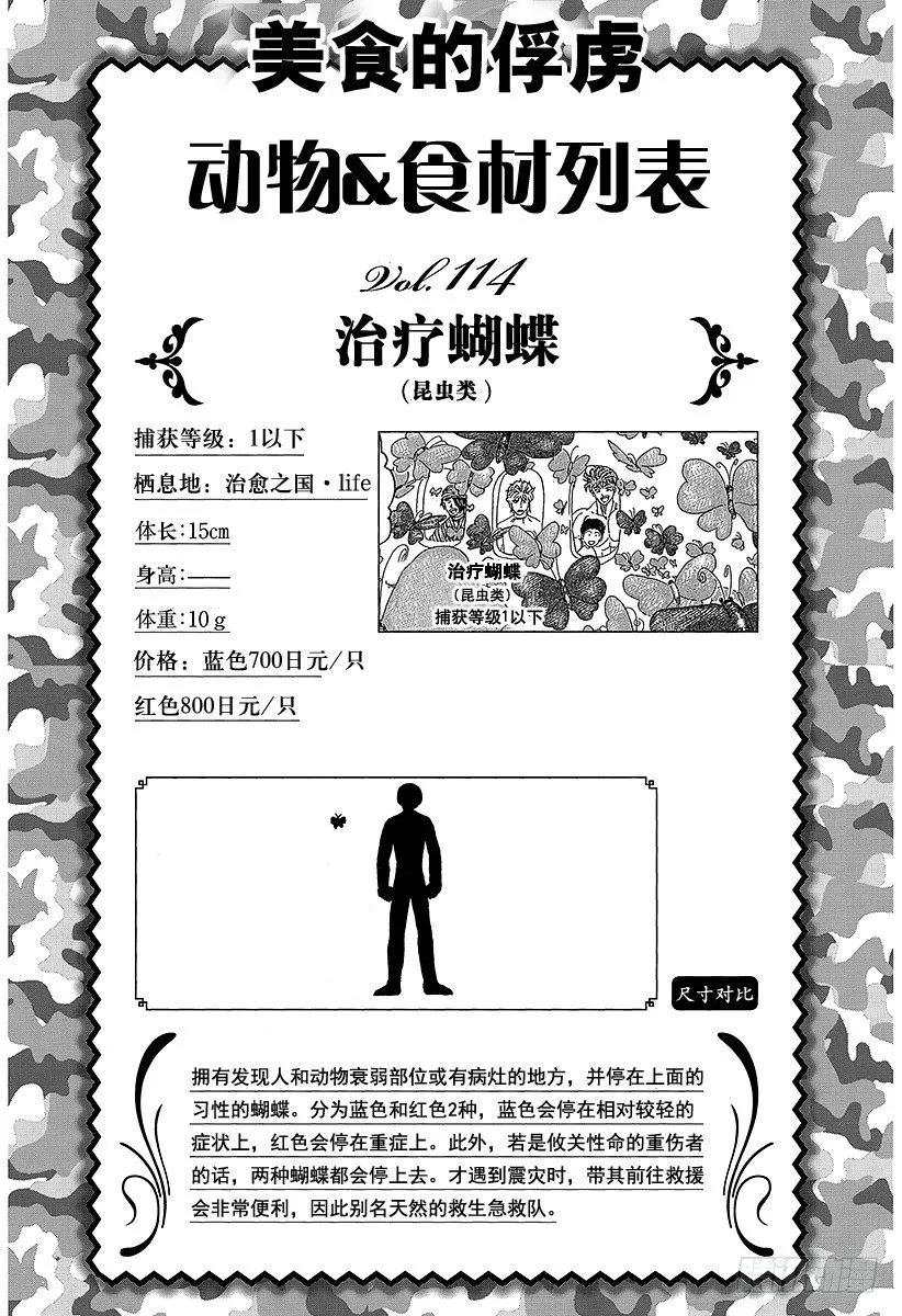 第104话 通往天国的阶梯！！ 第2页